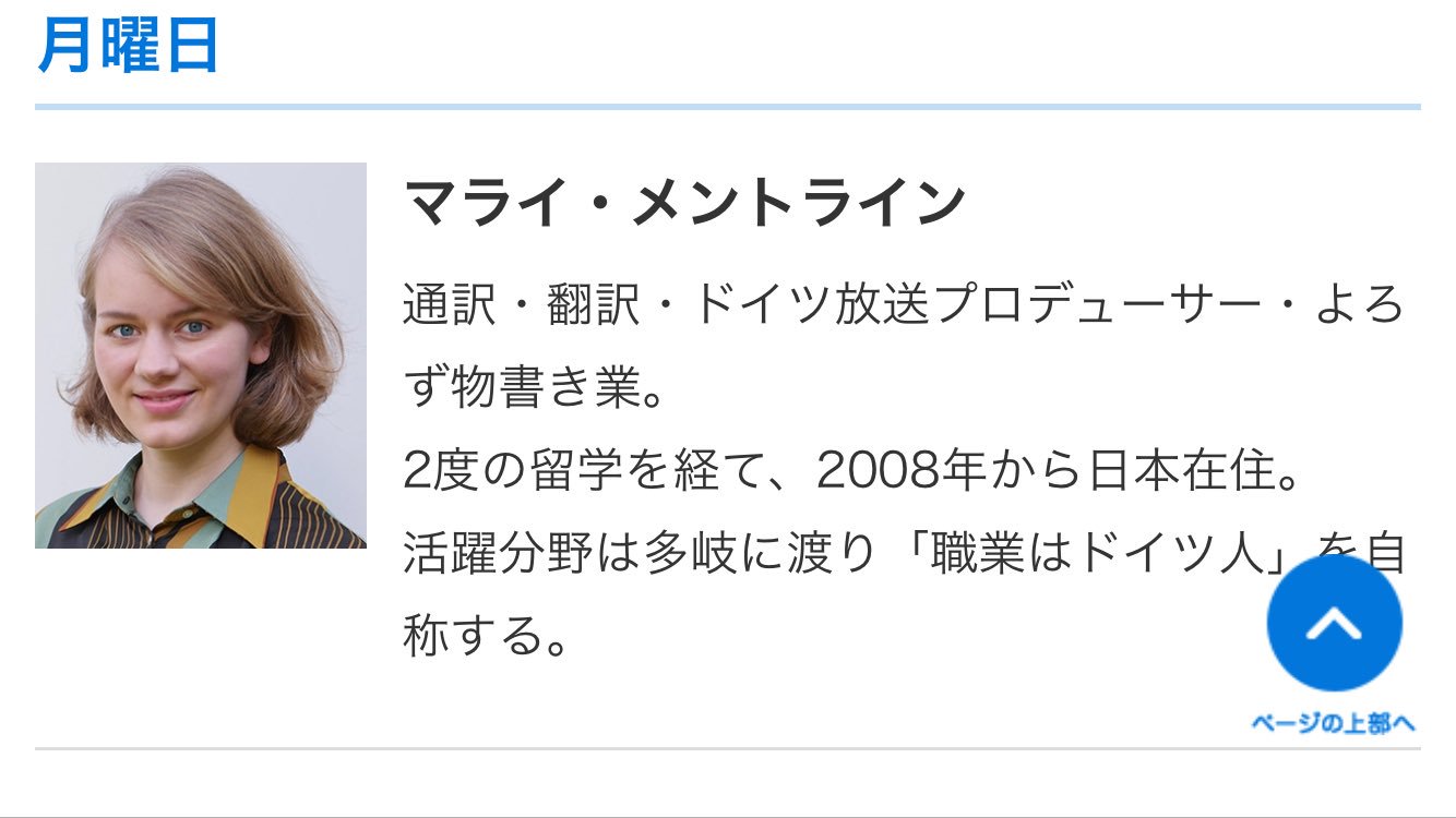 マライ メントライン 職業はドイツ人