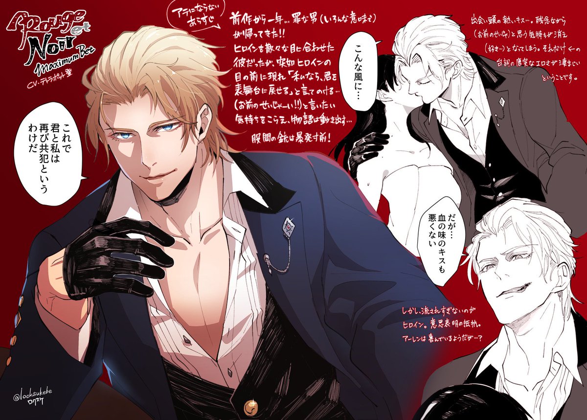 ロクスケ Rouge Et Noir Maximum Bet アーレン続編の感想です ルジュノワ 個人的解釈や想像を含みます ２ ３枚目はr18 ネタバレにつき フォロワー限定でプライベッターにアップしました ２ T Co Xzwkbiynzu ３ T Co