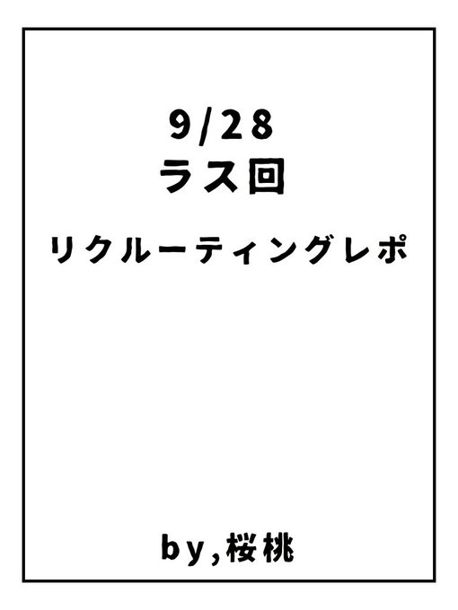 リクルーティングのtwitterイラスト検索結果 古い順