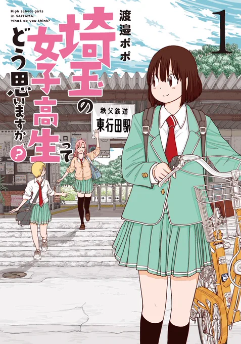 『埼玉の女子高生ってどう思いますか? 』カバーデザインの表と裏ができましたのでご紹介いたします!
鮮やかなピンクのロゴを入れていただきました!裏にはちょっとした小ネタをひとつ描きました! 