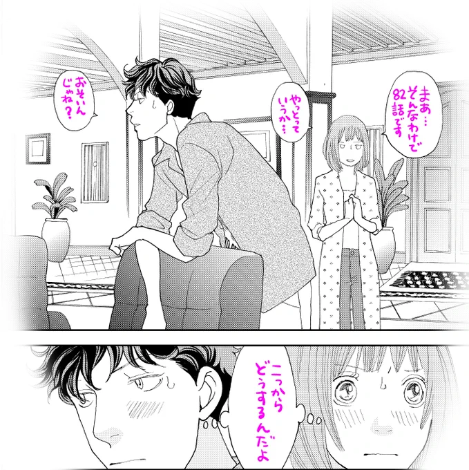 『花のち晴れ』82話更新されました。主人公たちのきもちはこんな感じ。楽しんでいただけますように✨コチラからどうぞ🥰

https://t.co/5fuuODBePg
#花のち晴れ 