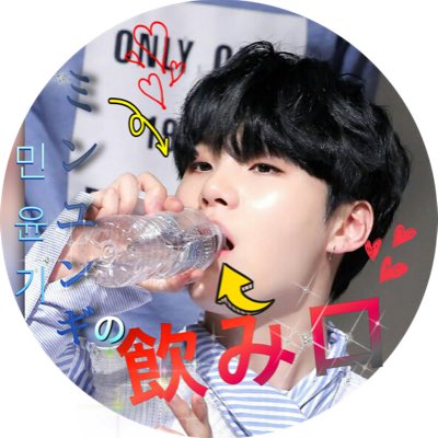 Agust_D_2018's tweet image. 名前変更‼️

のあわ🤗ナゴヤドーム両日進撃😂
                 ⤵︎⤵︎⤵︎⤵︎⤵︎⤵︎⤵︎
ミンユンギの飲み口😇名古屋両日進撃😘
になりました‼️よろしく❤
 #新しいプロフィール画像
#ARMYさんからの猛絡み大歓迎 
#armyさんと猛烈に絡みたい