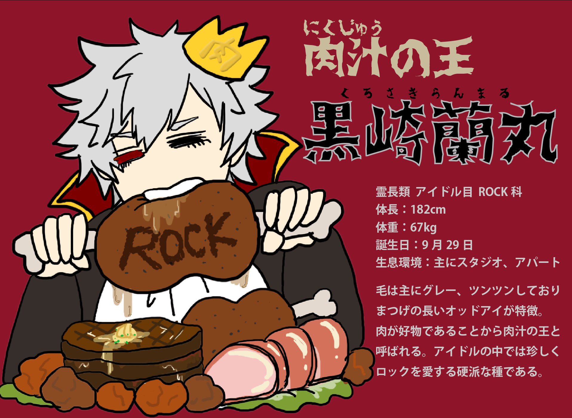 ぱんのくず 肉汁の王 黒崎蘭丸 肉にかぶりつく様はまさにrock これからもonly Oneでno 1のアイドルとしてbright Roadを突き進んでください ハッピーバースデー Utapri Ranmaru 18 ぱんのくず 肉汁の王 黒崎蘭丸 肉にかぶりつく様はまさにrock これからもonly Oneでno 1のアイドルとしてbright Roadを突き進んでください ハッピーバースデー Utapri Ranmaru 18