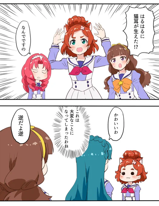 猫はるか 