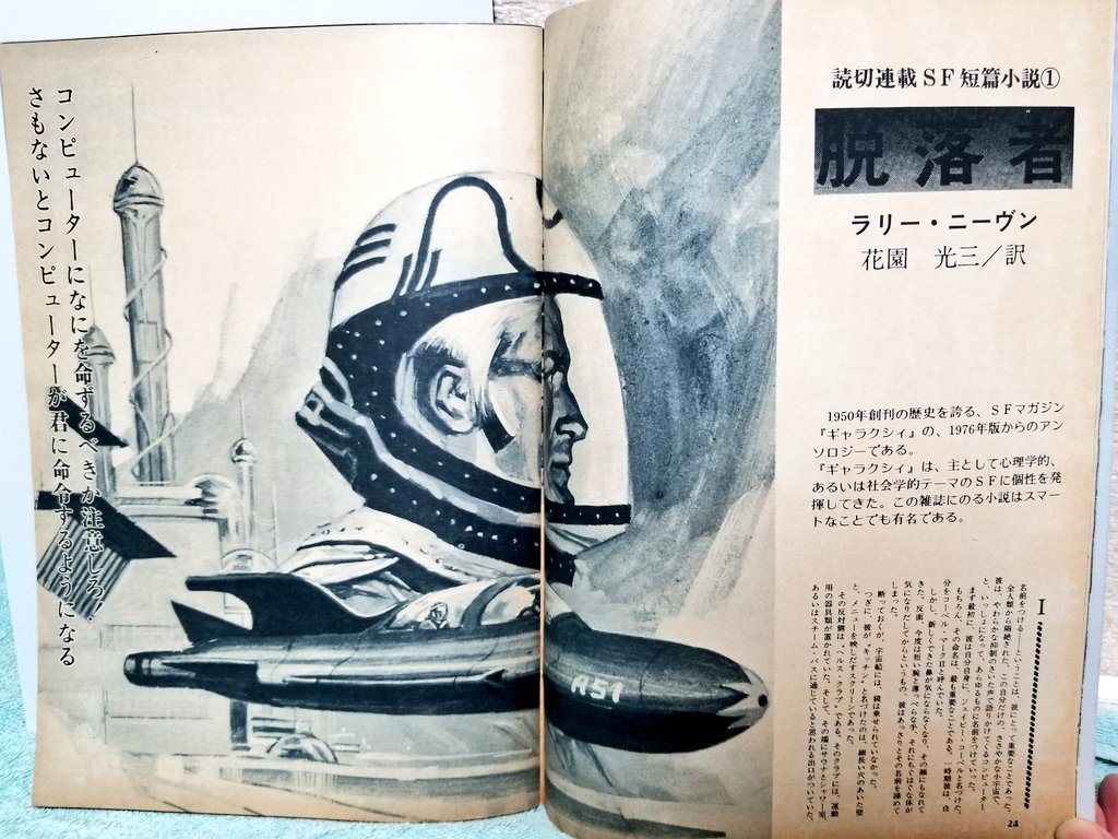 ナカネくん 今日の入庫本 雑誌 クールガイ 創刊号 昭和52年5月 蒼竜社 現在は辰巳出版グループとなっている版元の 外国人女性のヌードいっぱいな雑誌 でもなぜか毎号 読み切りの翻訳sfが掲載されていた らしい 本号には ラリー ニーヴン 脱落
