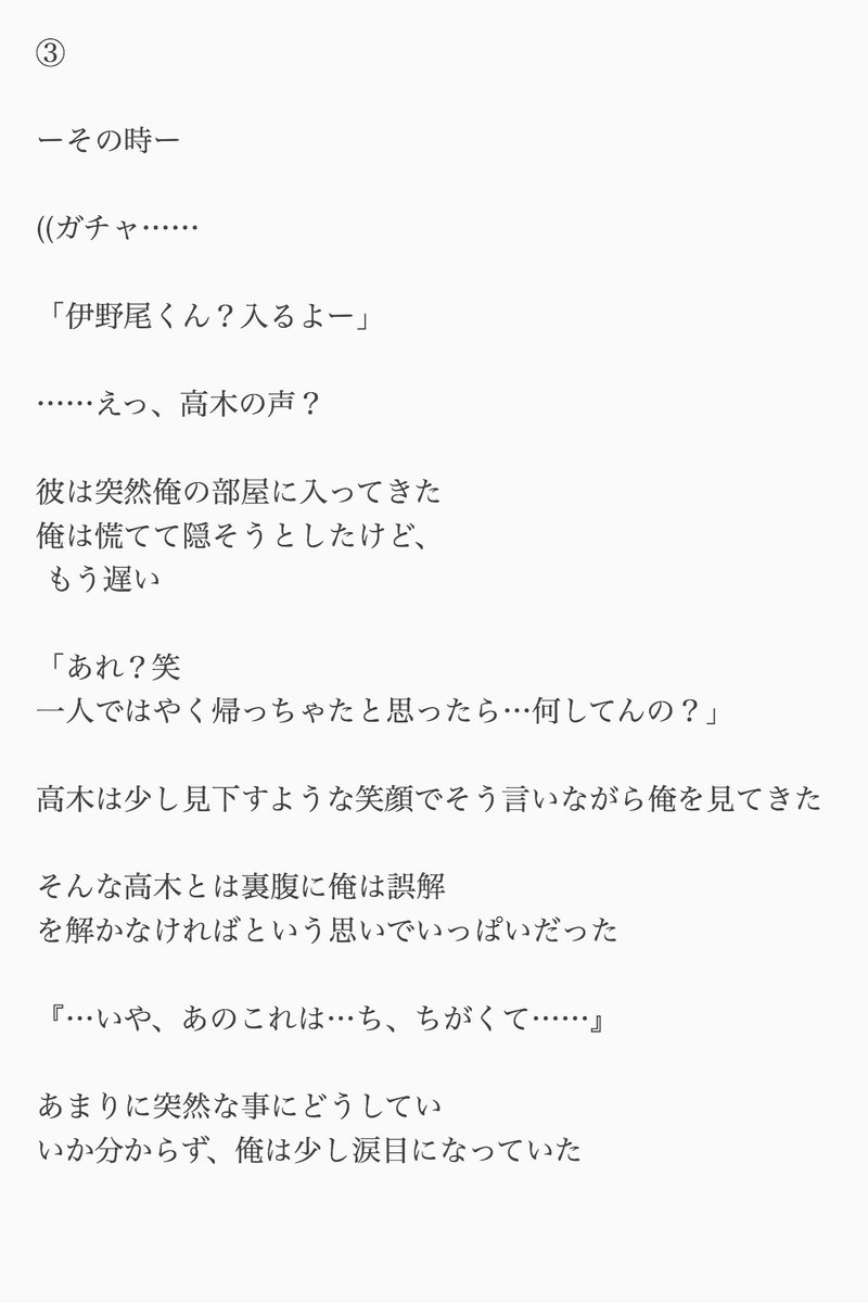 ト ド たかいのを影からこっそり見守り隊 On Twitter 内緒 ーーーtk Inoーーー Part 続き Jumpの裏 小説 Bl です 苦手な方はお控えください たかいの いのたか Jumpで妄想 Jump裏 Jumpでbl Heysayjump