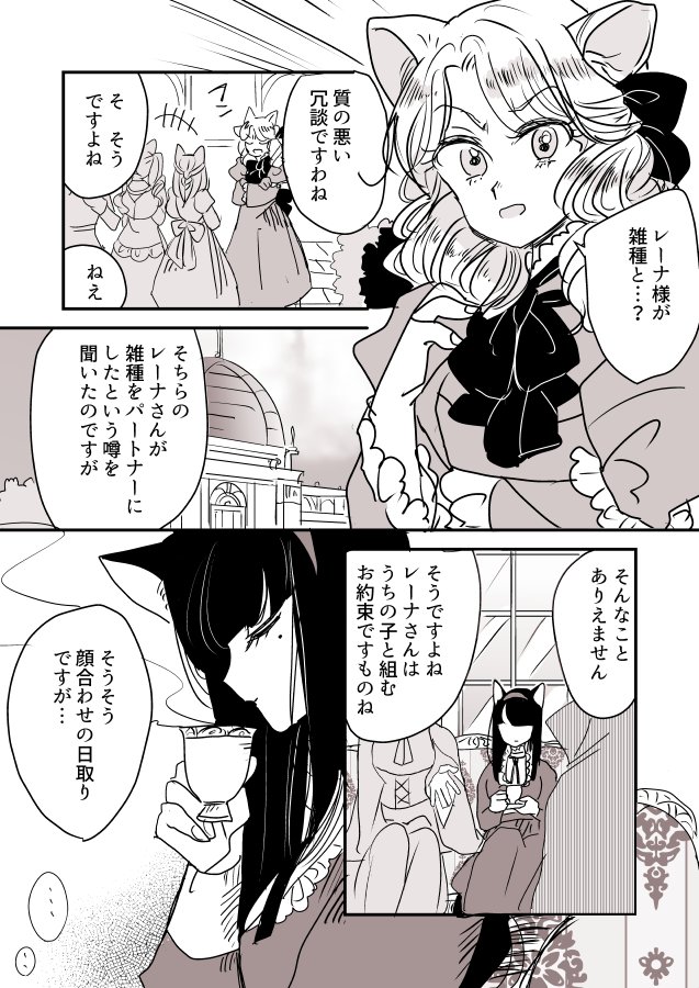 【創作百合】魔女様と猫ちゃん。噂 
