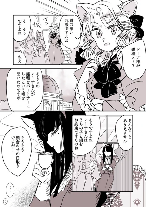 【創作百合】魔女様と猫ちゃん。噂 