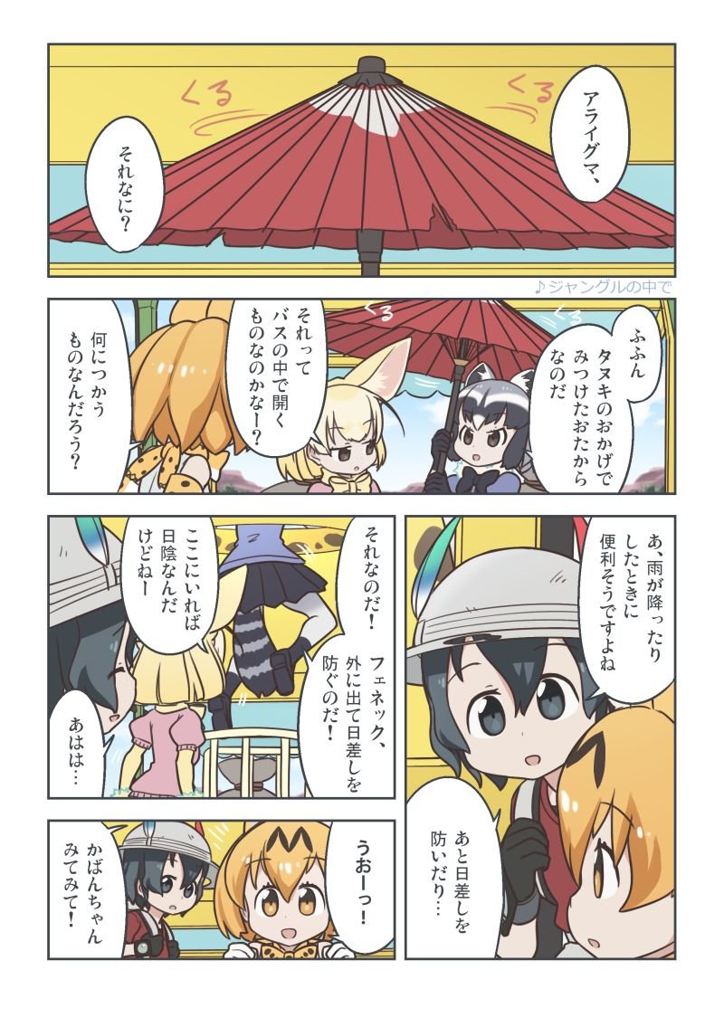 15+i話「きょうこく」(その1) #漫画 #けものフレンズ  