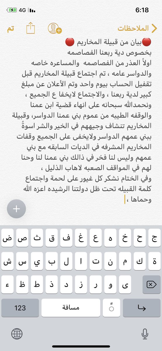hs15000's tweet photo. 🔴بيان توضحي من قبيلة المخاريم بخصوص دية بني عمنا المساعره https://t.co/iPQrqYWnOr