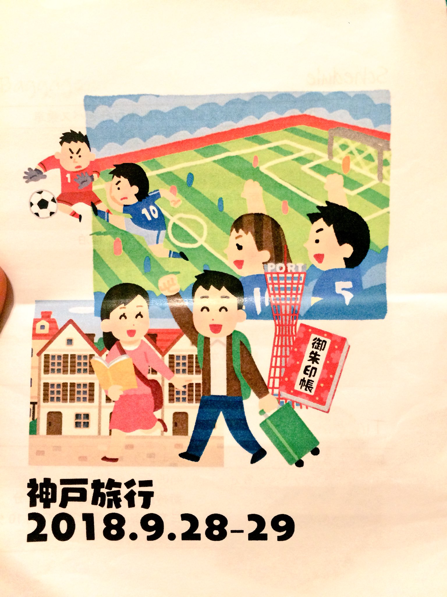 ぱふぱふさかむにたん Skebはじめました ちょっとした旅のしおりを作るのが好きなんだけど いらすとや とwordを駆使して作った今回の神戸旅行のしおりを見て 勢いで作ったので旅費がちがかったりまっぷるのはずがるるぶになっている T Co