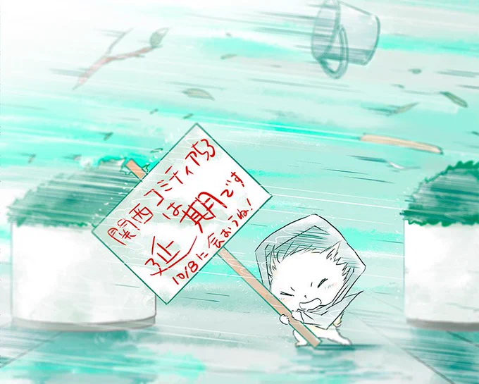 皆様どうぞお気をつけて! #関西コミティア53 #延期
https://t.co/1CMGVxYNRr 