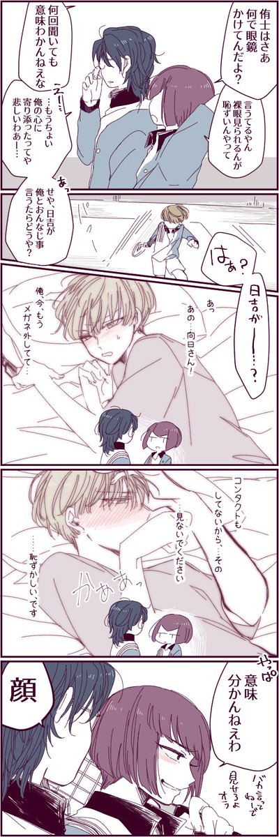 向日の考える日吉
大体ベッドに居る説【岳日】 