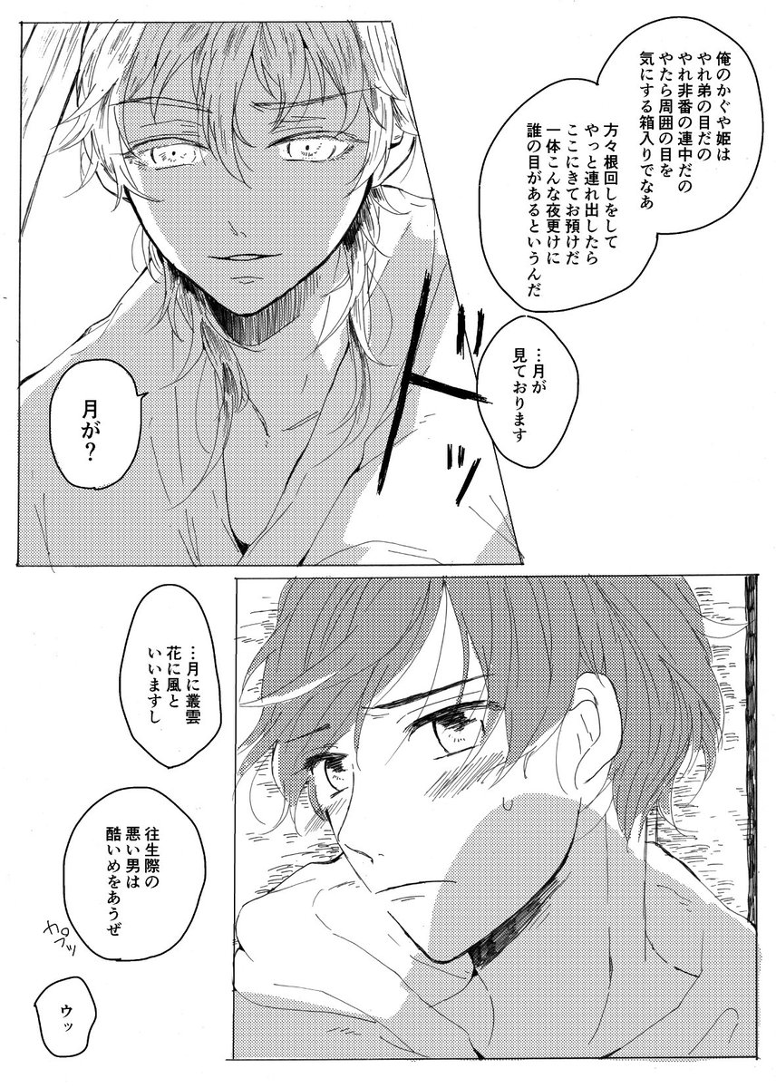 #つるいち深夜のワンドロワンライ60分1本勝負 
お題「お月見」 「きみは実に俺を煽るのが上手い」 