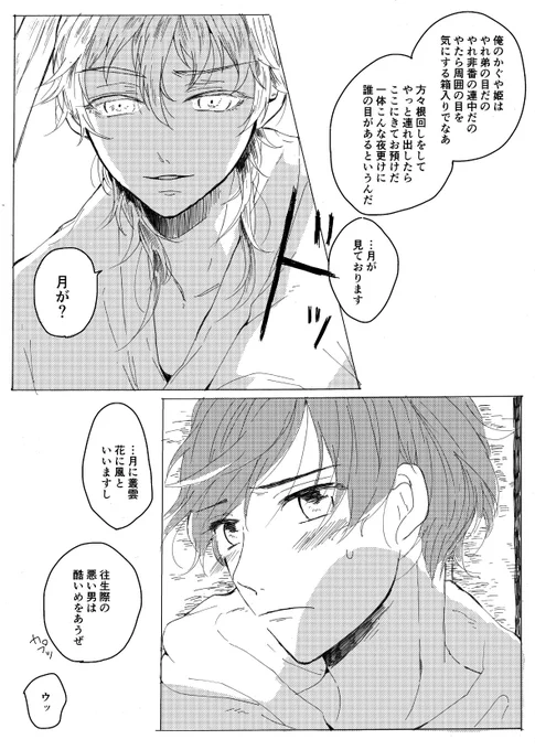 #つるいち深夜のワンドロワンライ60分1本勝負 
お題「お月見」 「きみは実に俺を煽るのが上手い」 