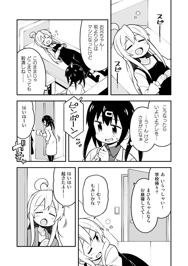お兄ちゃんはおしまい！20話更新しました。
新キャラ、新展開…？続きはPixivで！
 