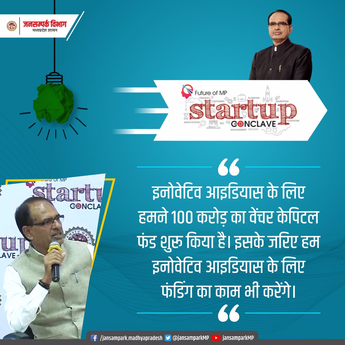RupamThakur3's tweet photo. स्टार्टअप्स को बढ़ावा देने के लिए प्रतिबद्ध हैं हम, उठाएंगे हर आवश्यक कदम - सीएम श्री @ChouhanShivraj #FutureOfMP #MPStartupConclave18 @MPRakeshSingh @BJP4MP
@drchintamani https://t.co/UMqZta2cx0