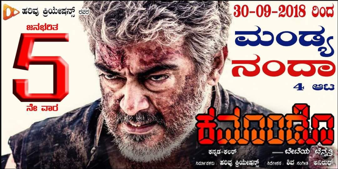 Karnataka_AFC's tweet photo. ನಮ್ಮ ಮಂಡ್ಯ ದಲ್ಲಿ ಮತ್ತೊಮ್ಮೆ...
#CommandoBB25Days #5thWeek https://t.co/KxCb57vatk