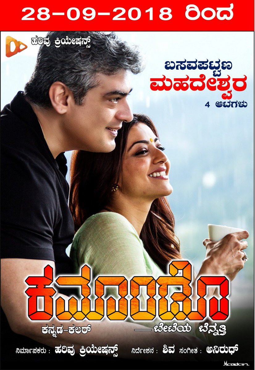 CommandoKannada's tweet photo. #CommandoBB25Days #5thWeek #BasavaPattaNa https://t.co/ZJvxrbgM3K