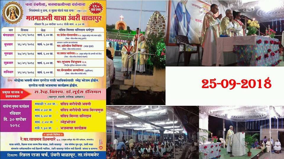 Umbri Church is a sub-station of St. Mary's Church, Sangamner. The novena is celebrated in honour of Blessed Virgin Mary. We pray for all the faithful and their intentions.