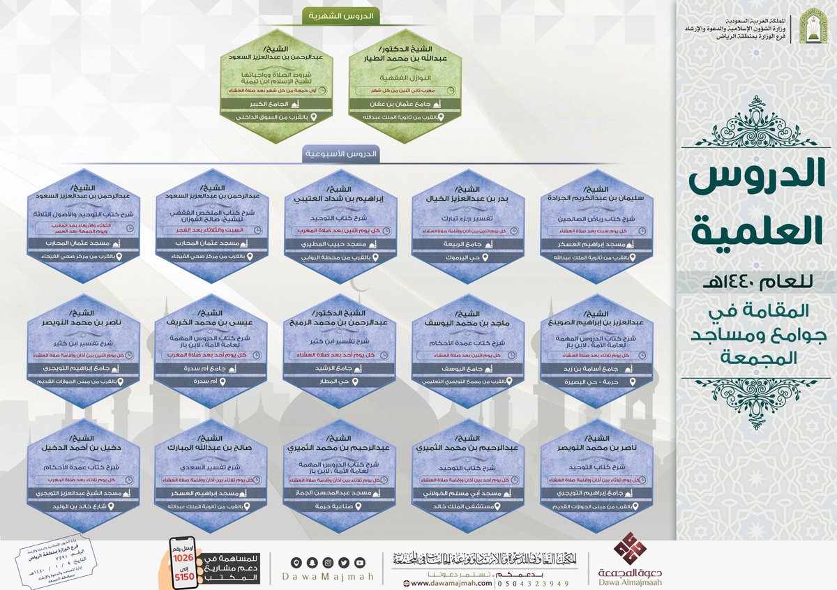 Msadjad_alaskar's tweet photo. من ضمن الدروس العلمية التي ينضمها مكتب الدعوة بالمجمعة ، ندعوكم كل يوم سبت بعد العشاء مباشر لدرس كتاب رياض الصالحين للشيخ : سليمان الجرادة https://t.co/VJ2KxsZIhA