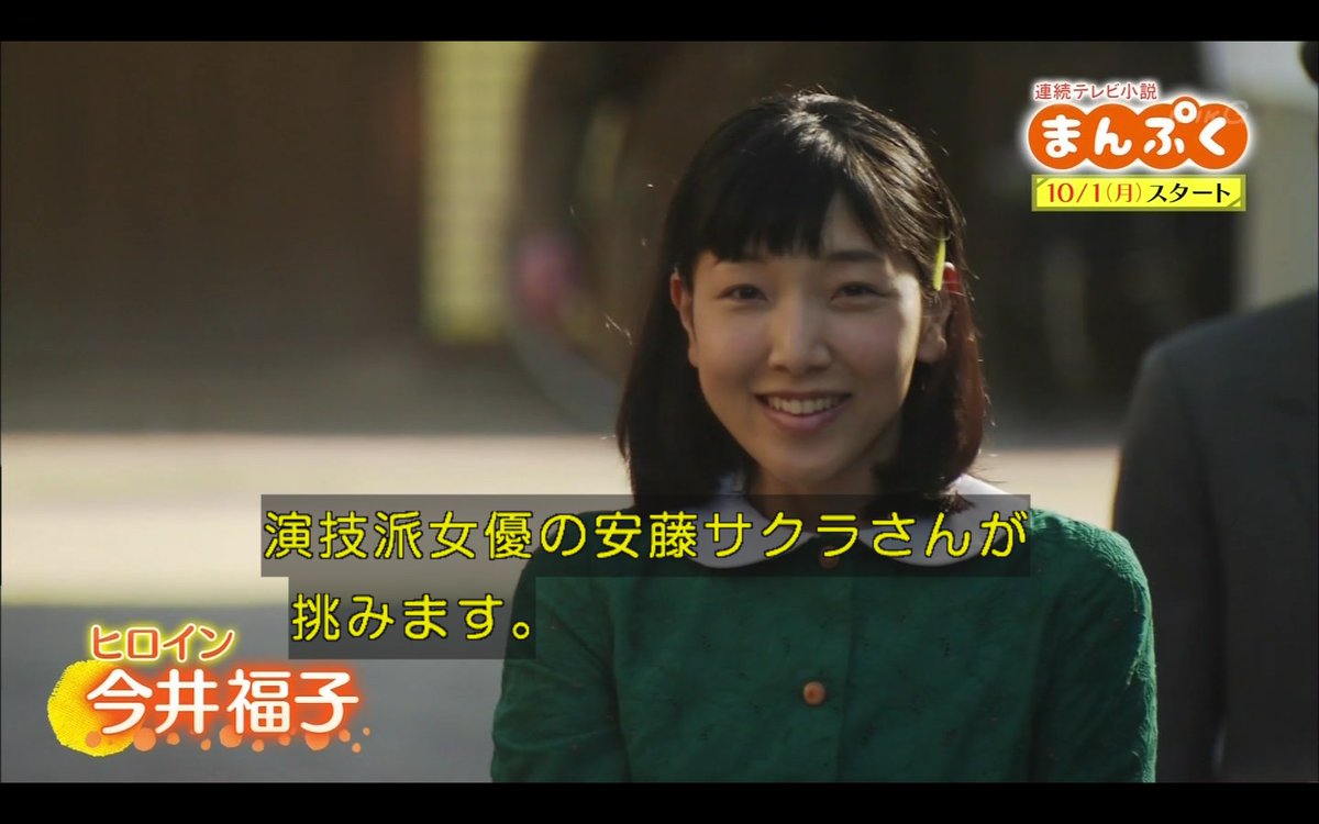 わび さび On Twitter 第0回 萬福投票 女性キャスト編 次の中で あなたが楽しみな女優さんは 今井福子 ヒロイン 安藤サクラ 香田克子 次姉 既婚 松下奈緒 今井 咲 長姉 未婚 内田有紀 鹿野敏子 女学校 友 松井玲奈 脚本 福田靖 海猿 Hero 龍馬