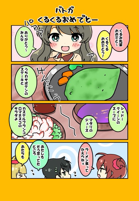 常磐くるみ生誕祭 を含むマンガ一覧 リツイート順 ツイコミ 仮 常磐くるみ生誕祭 を含むマンガ一覧 リツイート順 ツイコミ 仮