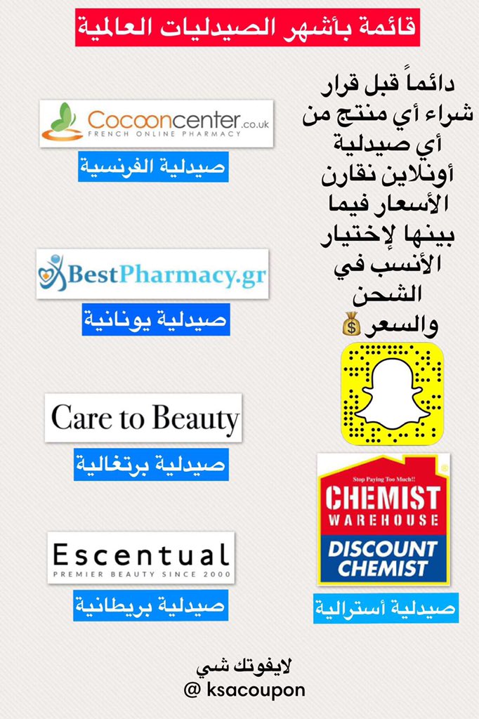 تحت هذه التغريدة، نغطي جميع مواقع الصيدليات الموثوقة التي تقدم منتجات التجميل والعناية الشخصية والصحة والشحن إلى المملكة العربية السعودية.