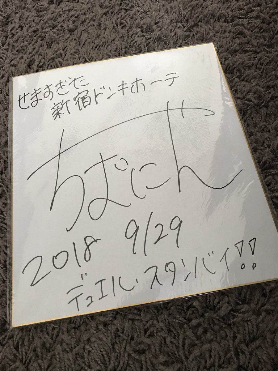 daitake77's tweet photo. FLASHY最高でした😂 
チバニャン最高でした😂 
写メにサインにありがとうございました🙇

＃チバニャン ＃レペゼン地球 ＃有名人遊戯王 https://t.co/NE56rqd8ai