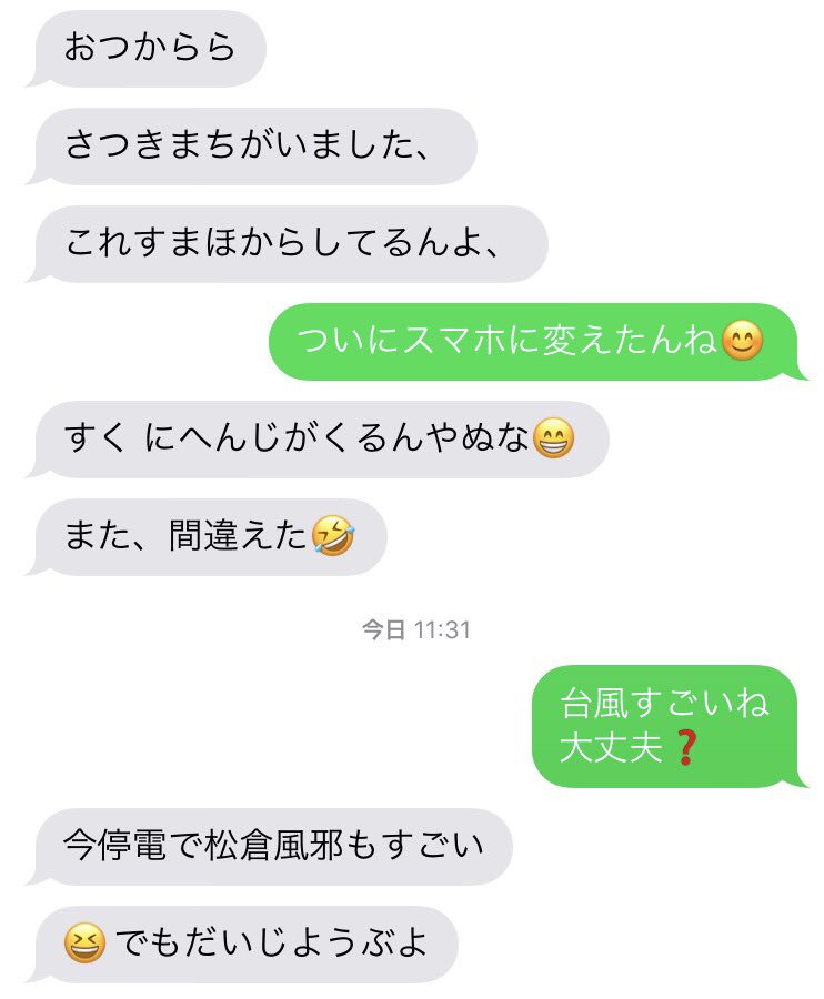 望月いおり 台風がすごそう 実家の方が台風 接近中だからメールしてみたら謎の返事きた 松倉って真っ暗かな W 大丈夫とは言っても停電は大変だなぁ 顔文字は合ってるの W