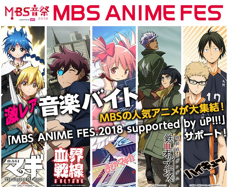 タウンワーク 明日am7時迄 アニメや声優さん好き イベント運営に興味がある人にも Mbs Anime Fes 18 Supported By Up サポート 日給30 000円 交通費全額支給 Mbsアニメフェス Mbsanimefes 大阪城ホール 声優 アニメ 激レアバイト