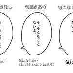 集英社、小学館、講談社など出版社によって吹き出しがが違う!？句点と読点の使い方の違い!