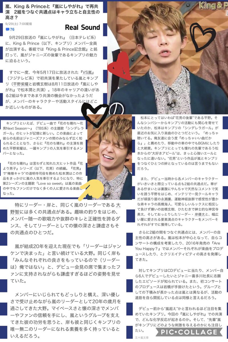 Yuri 嵐にしやがれ 嵐とking Prince 2組をつなぐ共通点 特にリーダー岸と嵐のリーダー大野智には多くの共通点がある 唯一無二のリーダーになれる素質を 多く持っている 山pからも岸は唯一無二の存在 っていってもらえてたし 岸くん しやがれでの