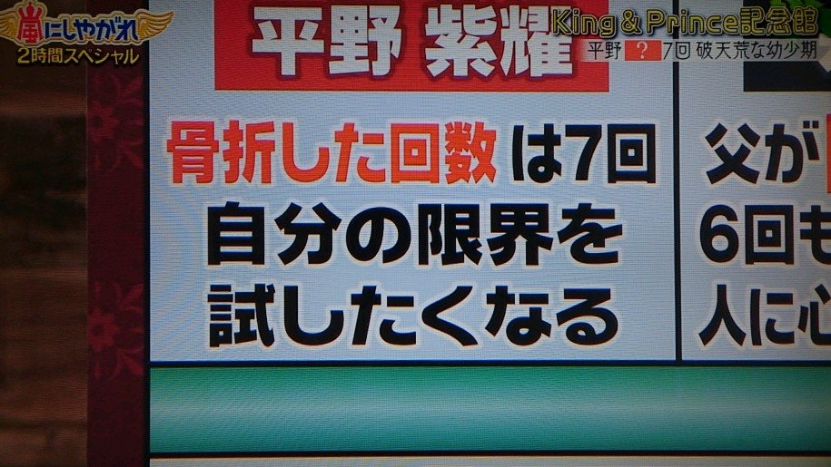 とわ on X: "平野紫耀骨折した回数は…7回以上 なぜなら…悟空体質だから 自分より強そうなものにワクワク https://t.co/0OeSU98twH" / X