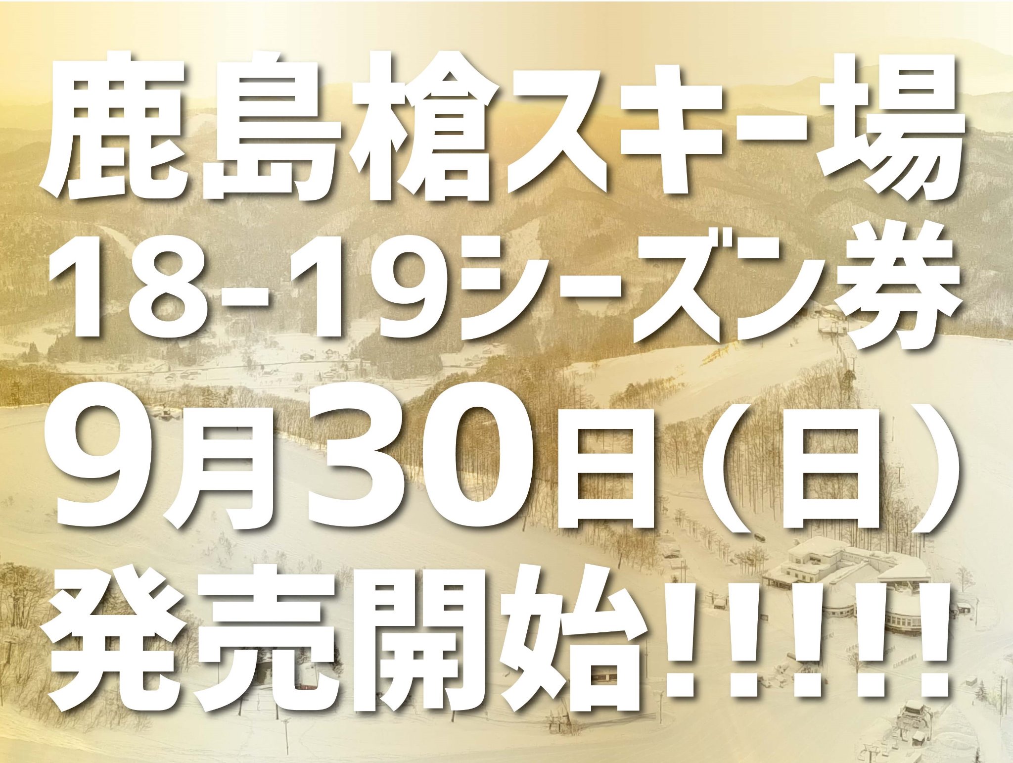 Hakuba Valley 鹿島槍スキー場 台風上陸に不安がある中 本日18 19シーズン券発売開始です 山の上はもう肌寒く スタッフはすっかり冬モード 今年も最高のスキー場づくりに尽力していきますので宜しくお願いします T Co Hhzsvvja0q