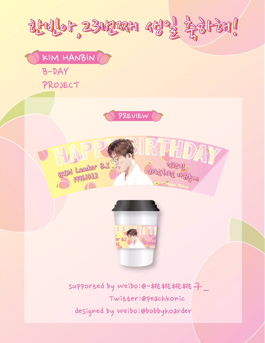 Peachkonic's tweet photo. #김한빈 
To celebrate HANBIN's 23rd birthday, I’ve made a coffee cup sleeve support for him at Hongdae and Hapjepong,which will be released on Oct 21st and with 500 cup sleeves at each store first come first served. Please feel free to contact me if you can't find the address. https://t.co/EPT7z1ggAz