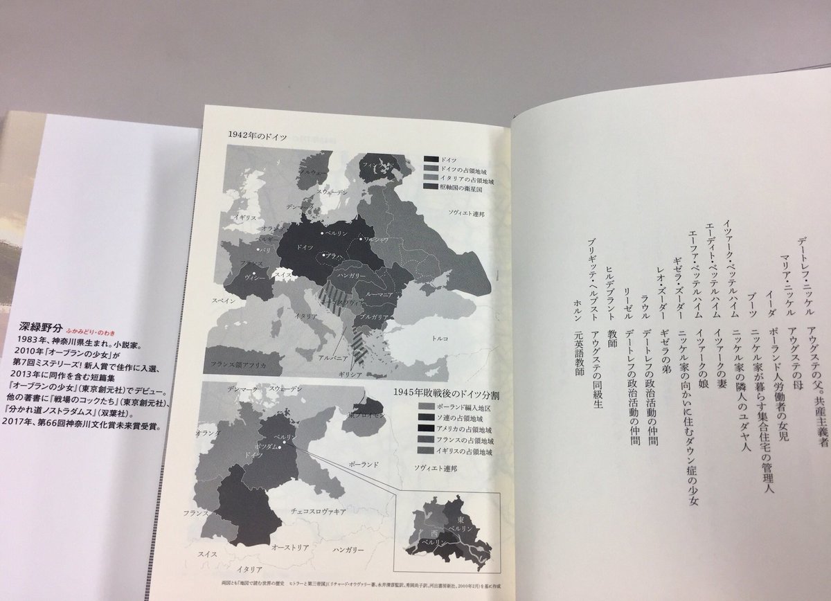 筑摩書房 書評 9 30 日 産経新聞に 深緑野分著 ベルリンは晴れているか の書評が掲載されました 闇の中で吐き気をもよおす暴力に遭遇しても 現実を仕方ないと受け入れることに抗い 自由という青空を追い求めるアウグステが眩しい 本は光だ