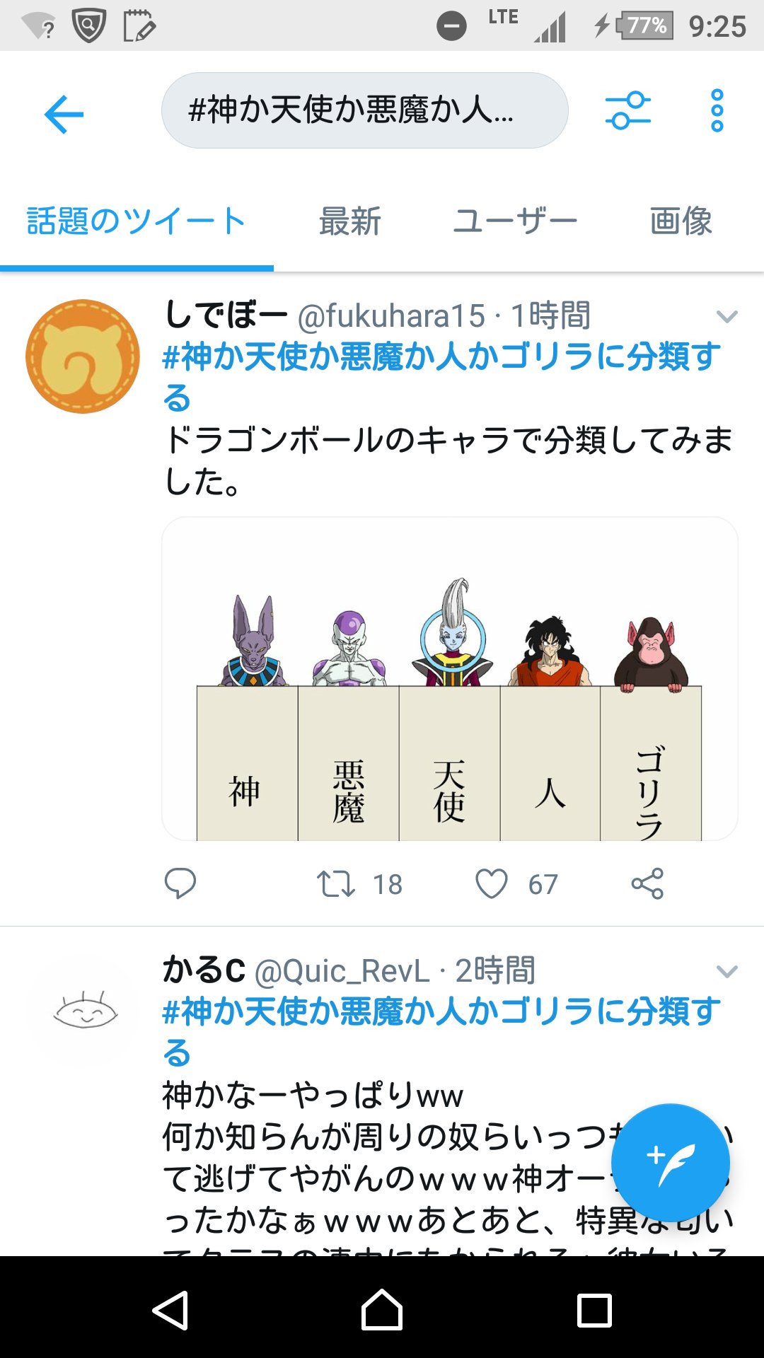 Yukiz ゆきず Jidan No Jouken 元ネタ 神か天使か悪魔か人かゴリラに分類する T Co Ahagd130vt Twitter