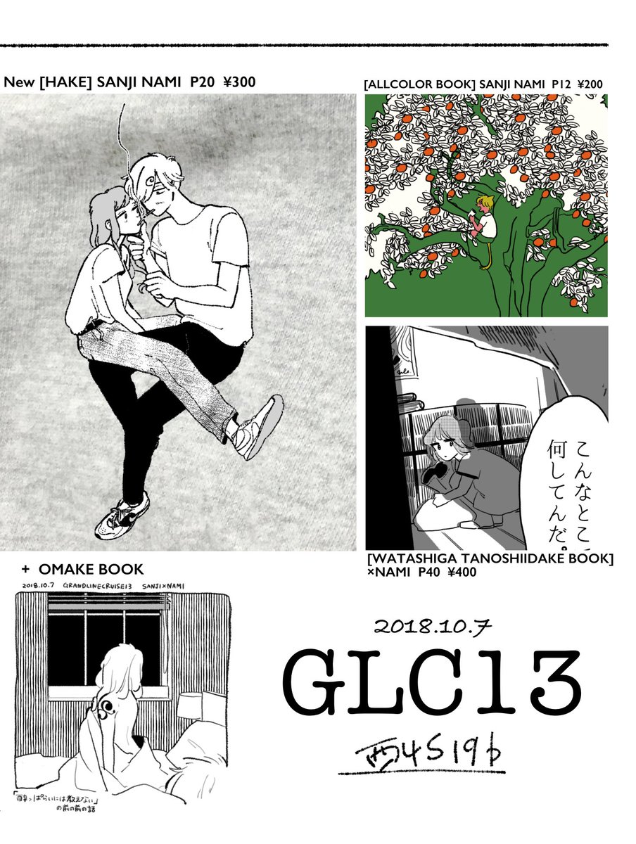 10月7日 GLC13にてサンナミ新刊と既刊のサンナミオールカラー本、ナミ受本を頒布します!よろしくお願いします💙🧡 