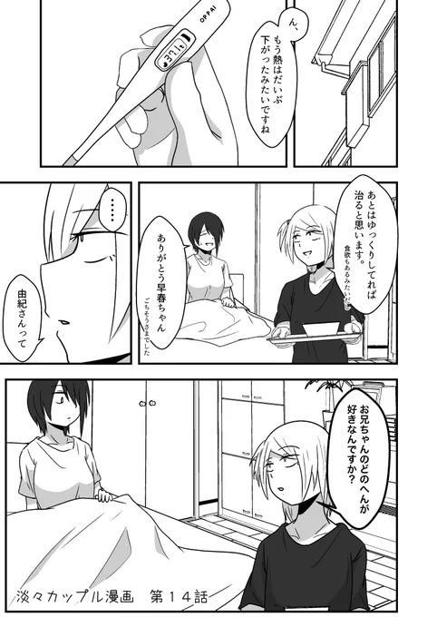 #淡々カップル漫画 第14話 