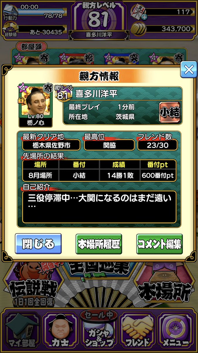 ごっつあんバトル ごっつあんバトル