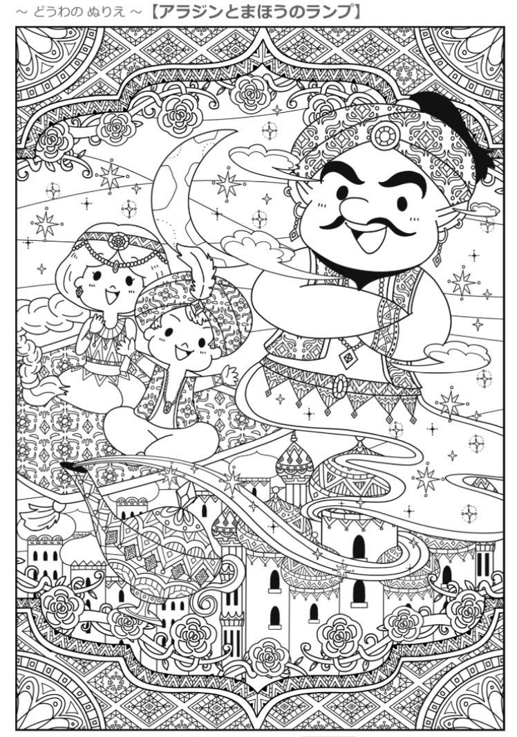 TOKUDOME@児童向けイラストレーター on Twitter: &quot;(お仕事報告) パディンハウス様にて「アラジンと魔法のランプ」のぬりえを