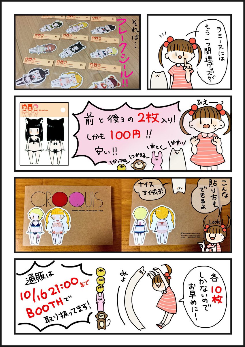 皆さんこんにちは⭐️
ラミーヌの漫画描きました!
10/16(火)21:00までBOOTHで取り扱ってます!手に取って貰えたら嬉しいです(切実)⤵︎
https://t.co/6zpJYkRZ6Q