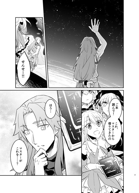 【スパーク新刊サンプル】
「星巡り、流れ星」B5/36p/¥500 ※アキケイR18
東3ホール リ16b【とれのく】

付き合ってるアキケイの星にまつわる話。カルデア召還済設定です。

おおめのサンプルはpixivにのせてます→https://t.co/F7afACnKv5 