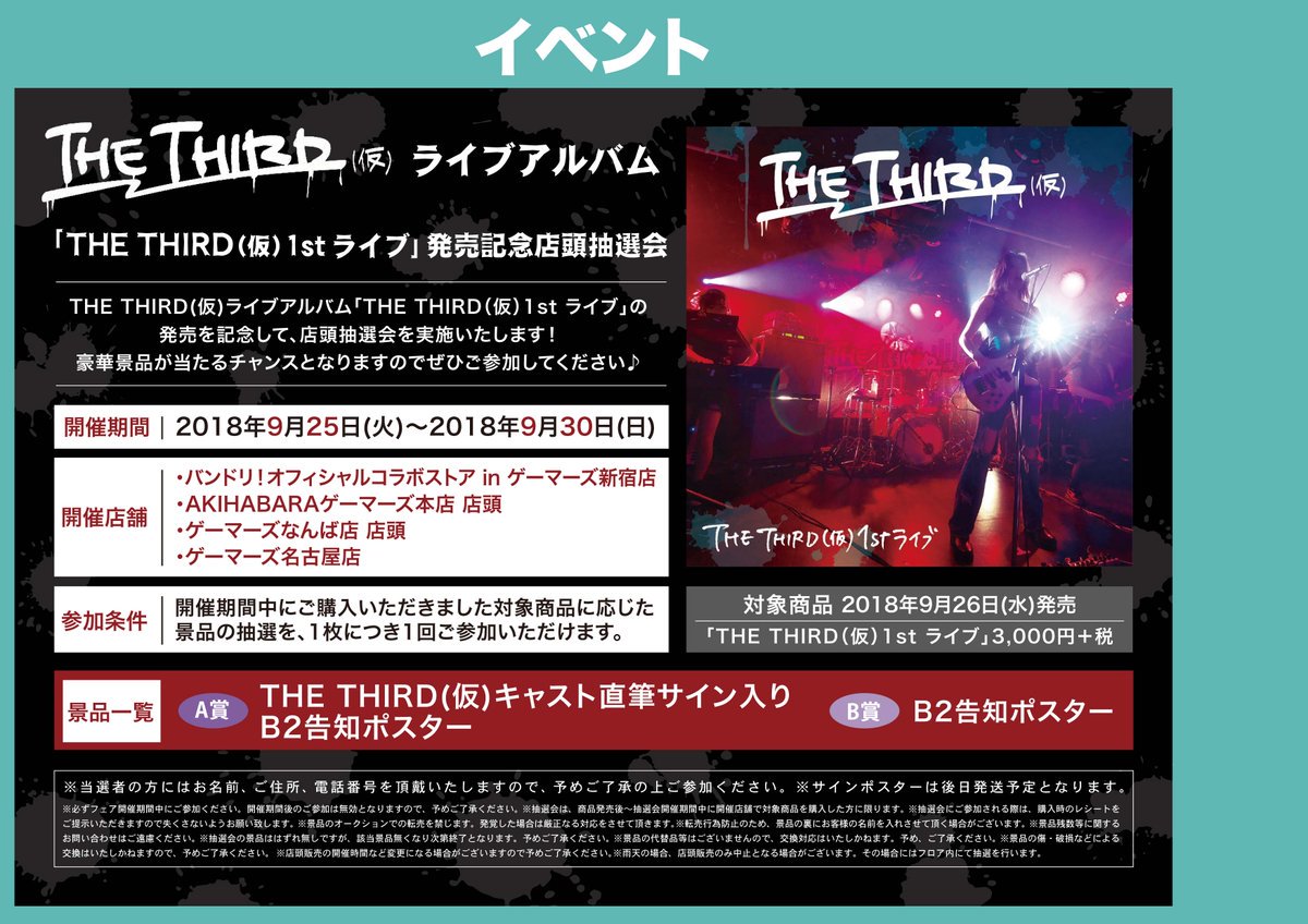 バンドリTHE THIRD(仮) 直筆サインCD