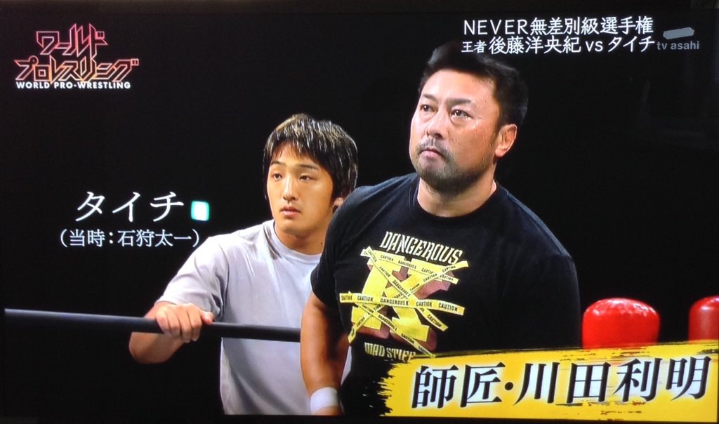 ট ইট র ラストレスラー 02年組 新日本プロレスー後藤洋央紀 全日本プロレスータイチ タイチの師匠 川田利明 後藤 確かにキャリアは同じかもしれねぇ でも育ってきた場所が違うんだよ 鍛え方が違うんだよ タイチ それを背負ってやるんだったら それでもいいぜ ট ইট র ラストレスラー 02年組 新日本プロレスー後藤洋央紀 全日本プロレスータイチ タイチの師匠 川田利明 後藤 確かにキャリアは同じかもしれねぇ でも育ってきた場所が違うんだよ 鍛え方が違うんだよ タイチ それを背負ってやるんだったら それでもいいぜ