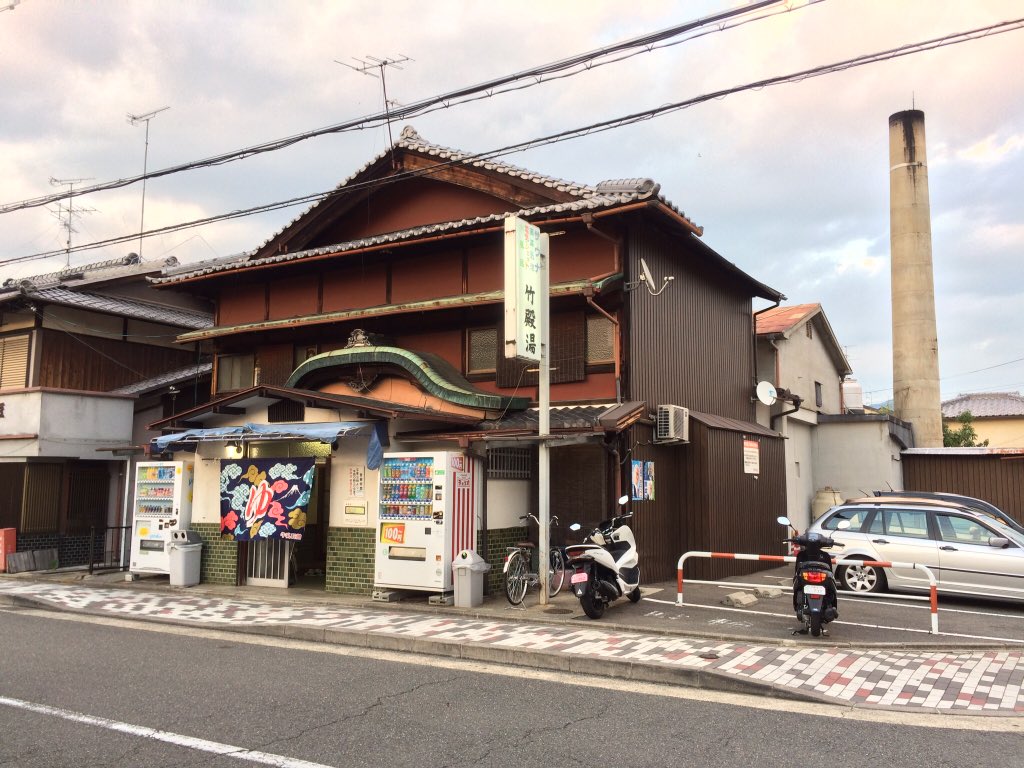 竹殿湯 竹殿湯