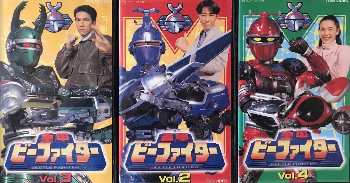 緑林シリーズ 重甲ビーファイター まとめ売り | kinderpartys.at