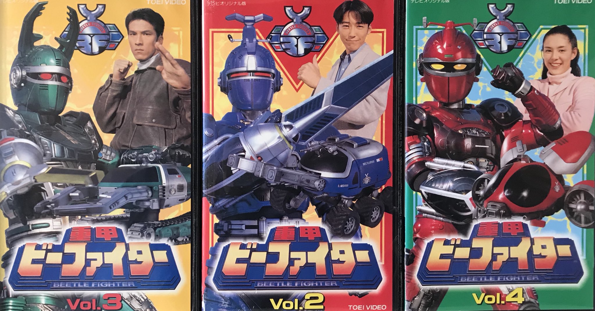 重甲ビーファイター VOL.4 DVD 重甲ビーファイター VOL.4 DVD