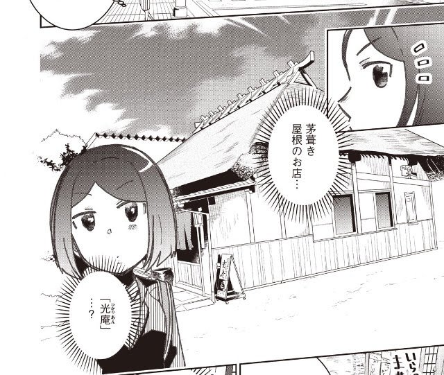 そうそう、宮城回は担当さんと東北取材旅行に行ってまして、光庵さんも直接お邪魔して写真を撮らせていただきました。 